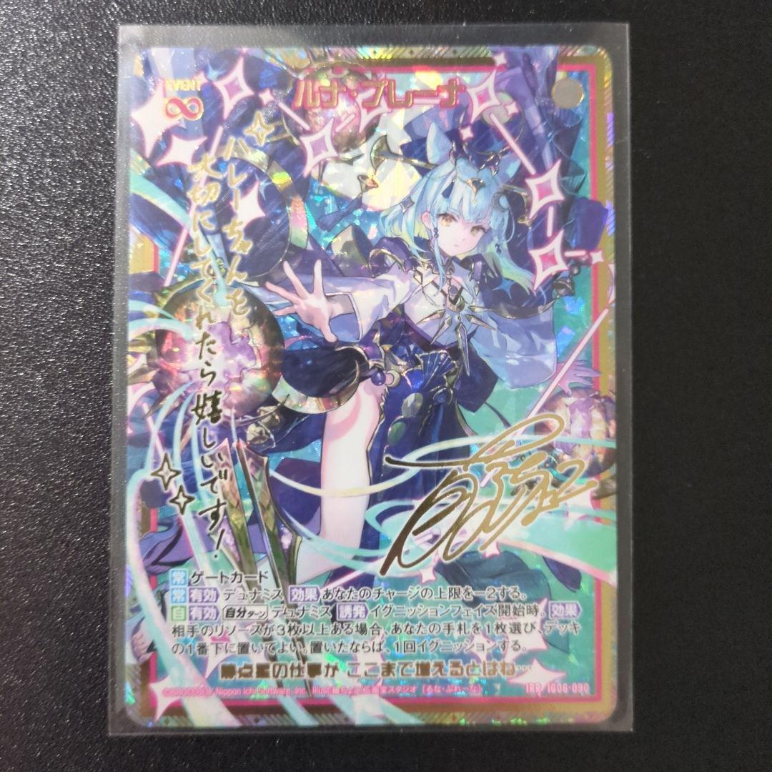 ルナ・プレーナ IRR z/x ゼクス