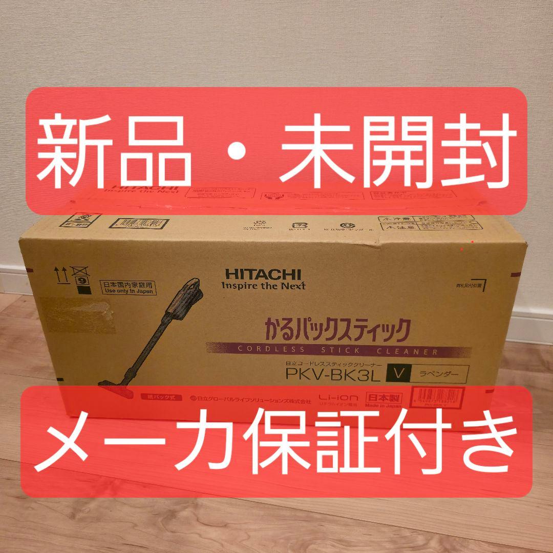 【新品・未開封】日立 紙パック式コードレススティッククリーナー PKV-BK3L