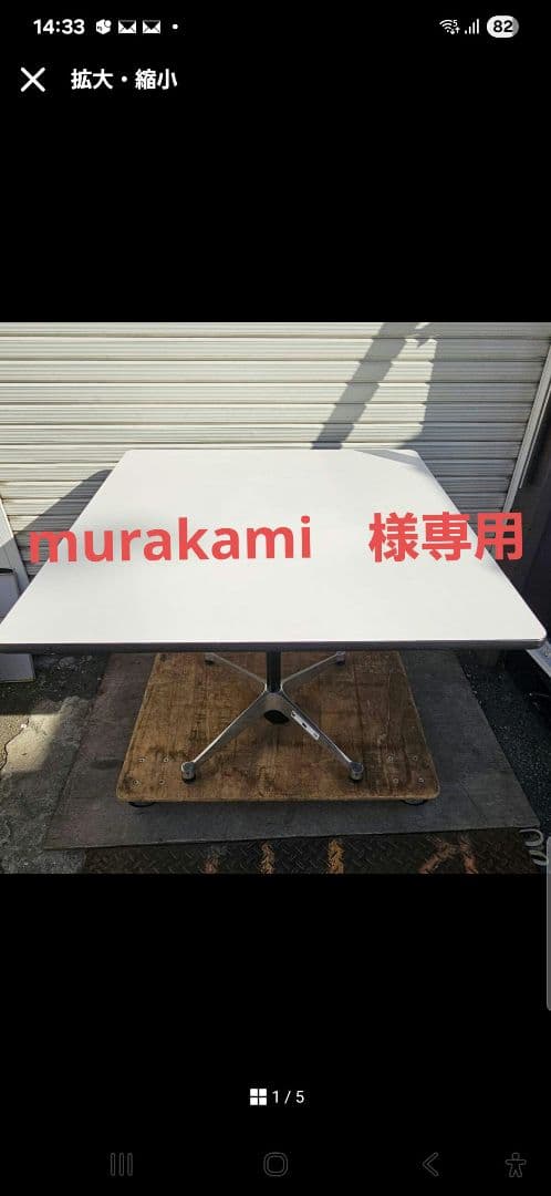 murakami　　ハーマンミラーテーブル