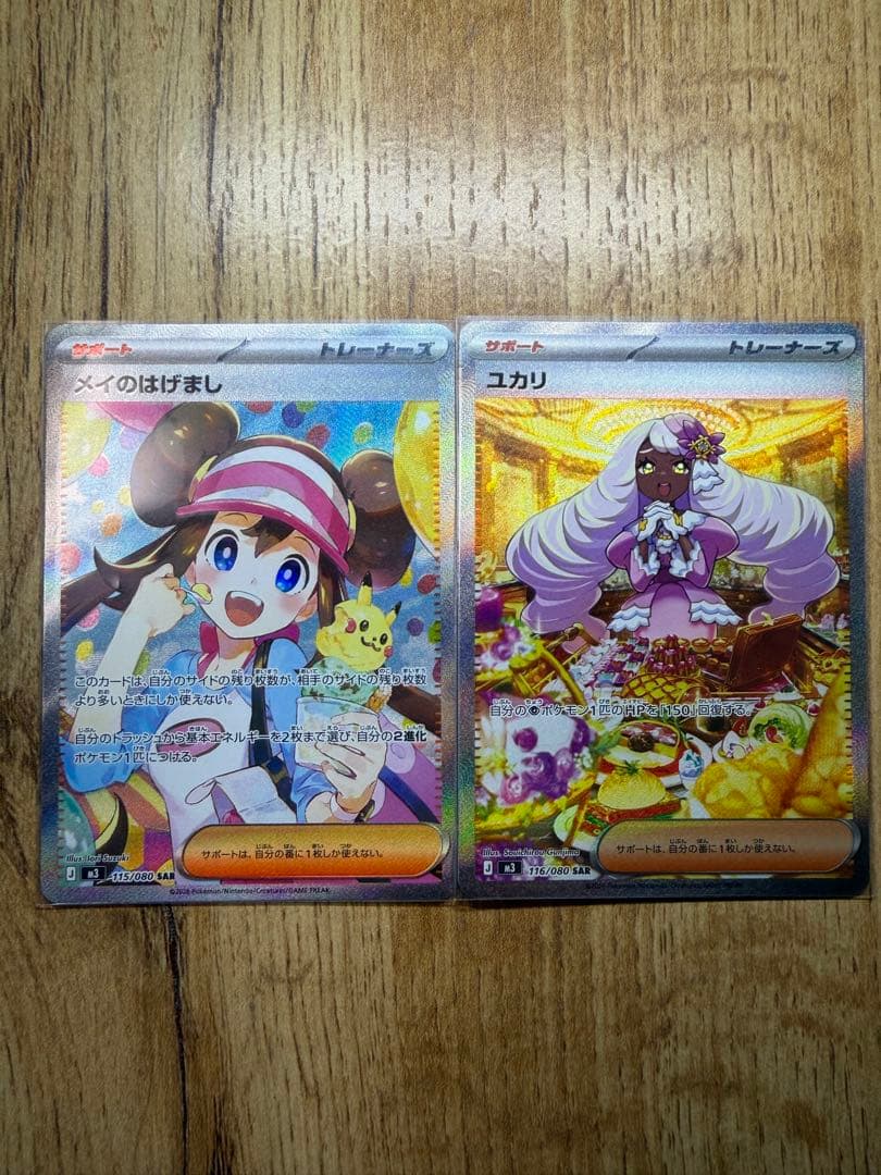 美品 メイのはげましsar