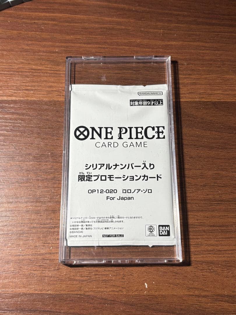 ワンピースカードゲーム OP12-020 シリアルナンバー入り ロロノア・ゾロ