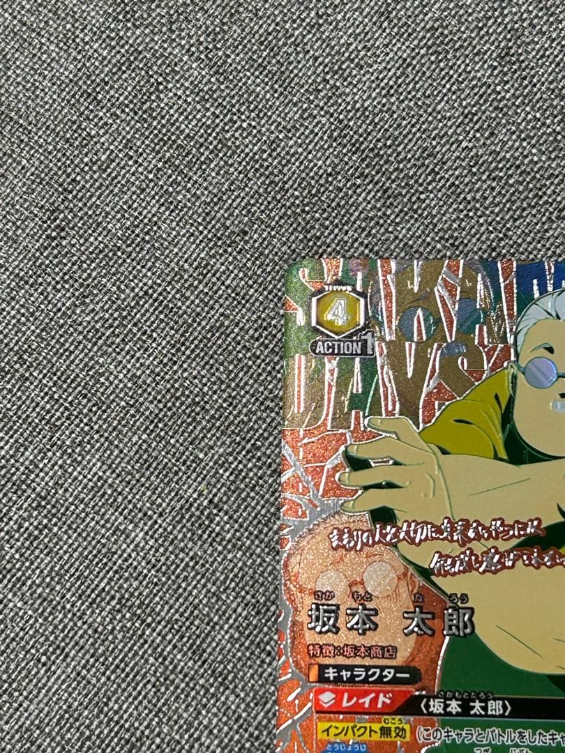 UNION ARENA 坂本太郎 R⭐︎⭐︎パラレル