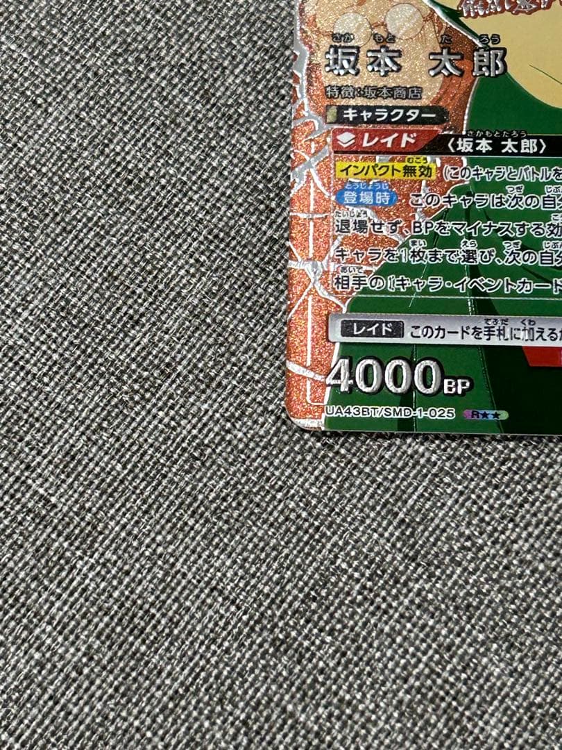 UNION ARENA 坂本太郎 R⭐︎⭐︎パラレル