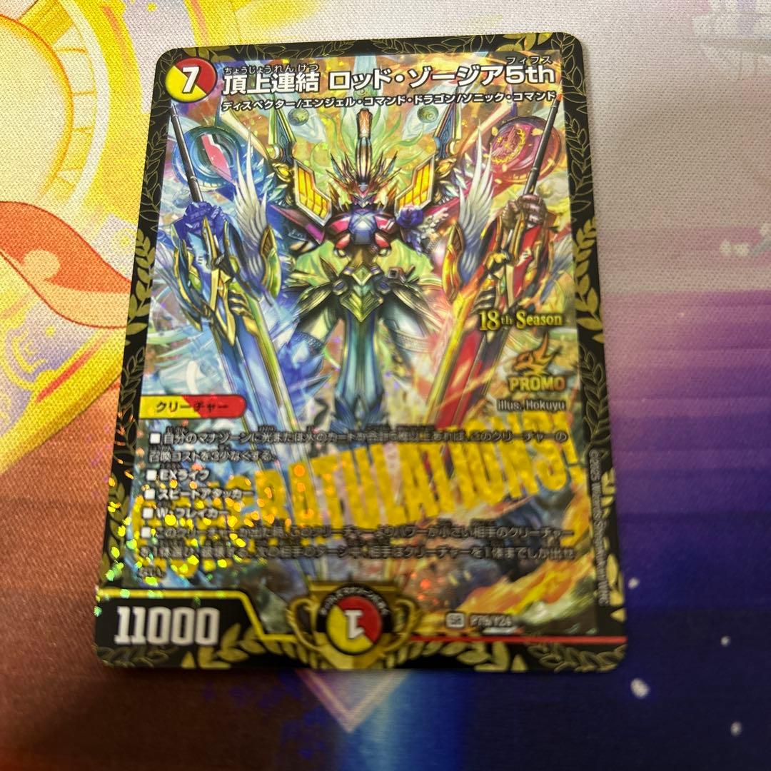 頂上連結 ロッドゾージア5th csプロモ