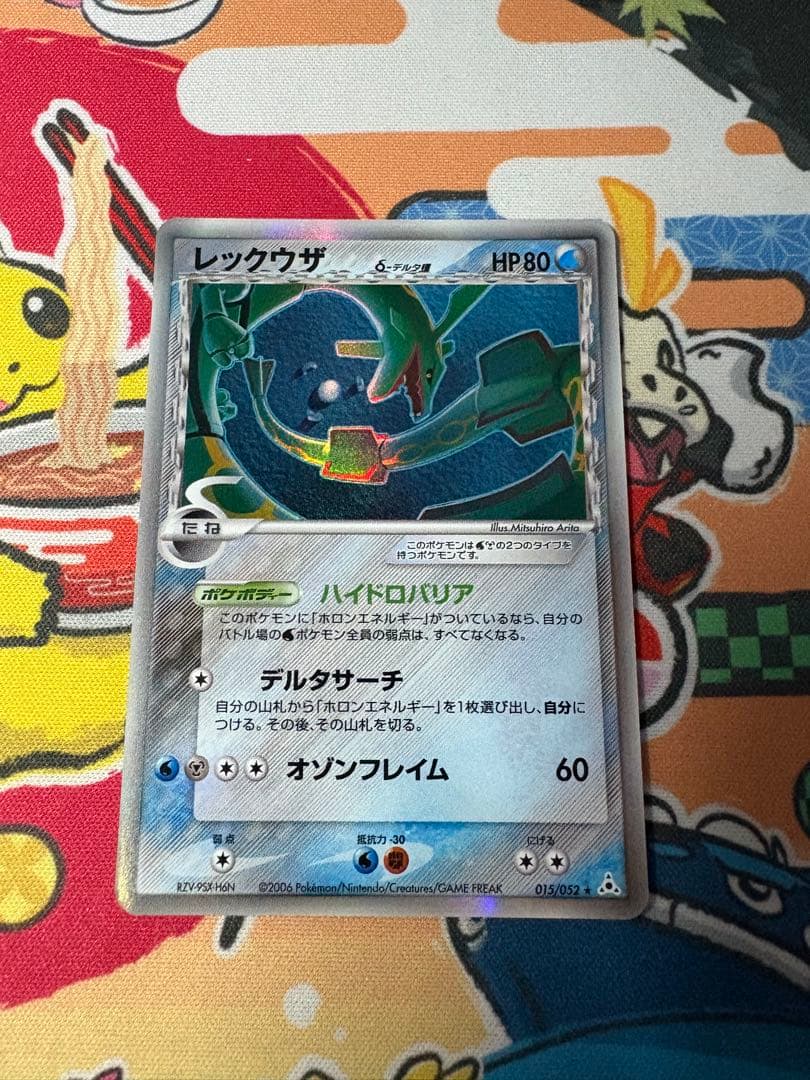 レックウザ　デルタ種