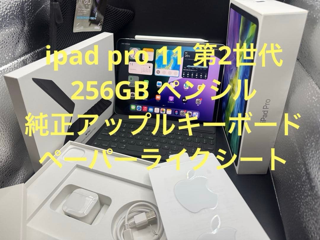 256GBipadpro11第2世代お絵かき純正キーボードペンケーブル箱ペーパー
