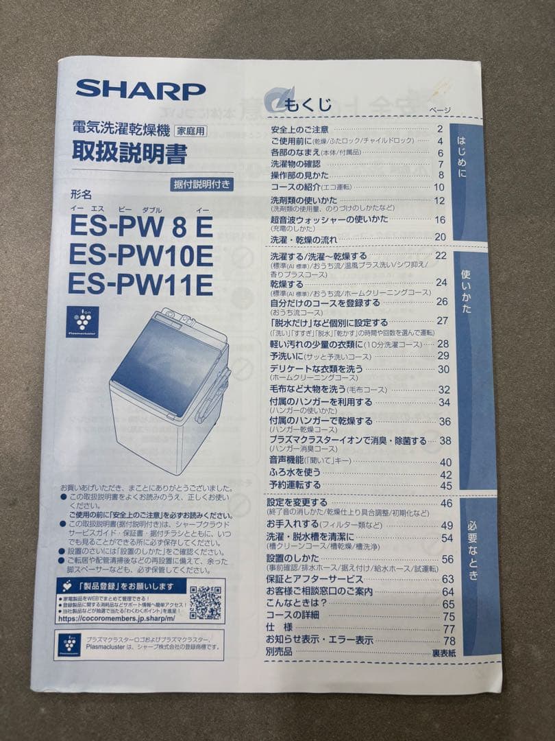 【^_^ 】SHARP 縦型乾燥機 洗濯乾燥機 穴なし槽 洗濯機