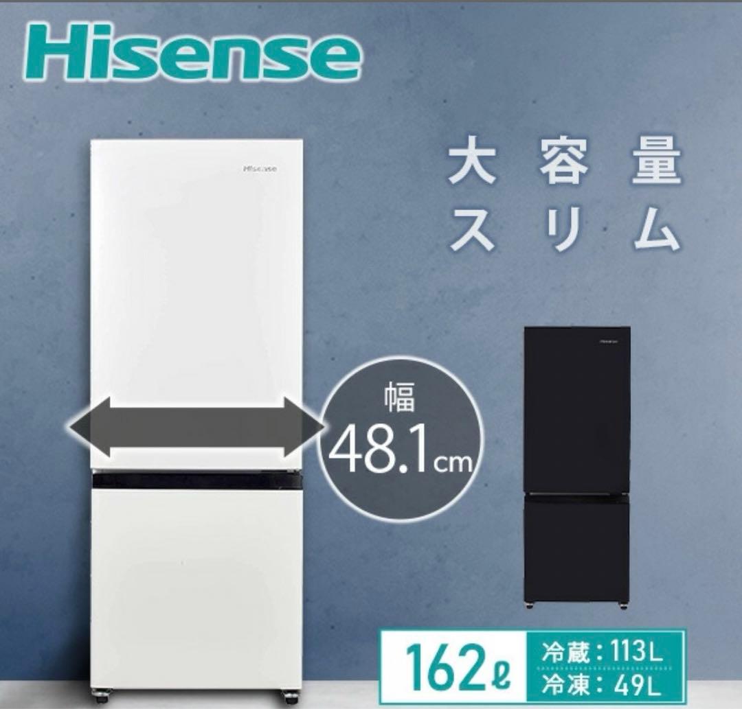 ハイセンス　Hisense 冷蔵庫　162L HR-D16FB ブラック