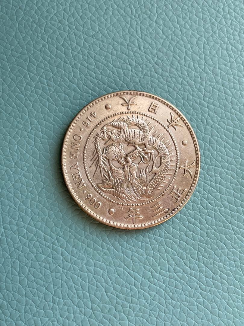 一圓銀貨 大正3年 円銀最終年