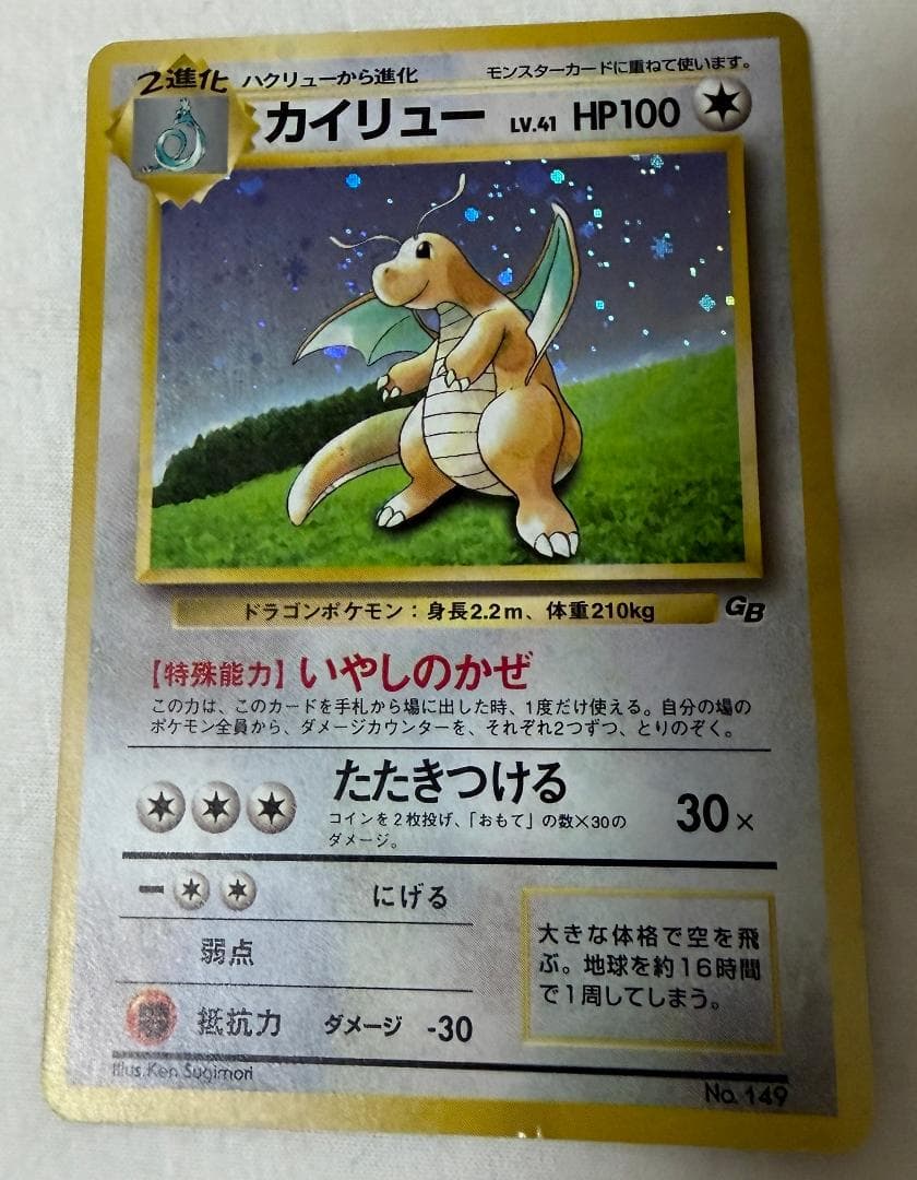 【旧裏面】カイリュー　GB版【ポケモンカード】