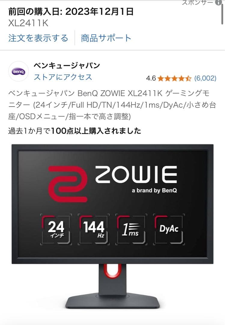 [美品] BenQ ZOWIE XL2411K