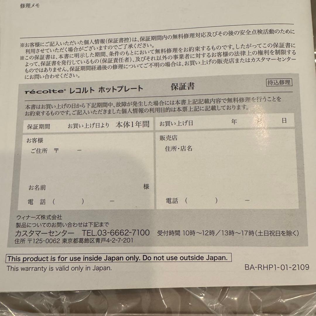 【新品】récolte ホットプレート（2種類プレート付）