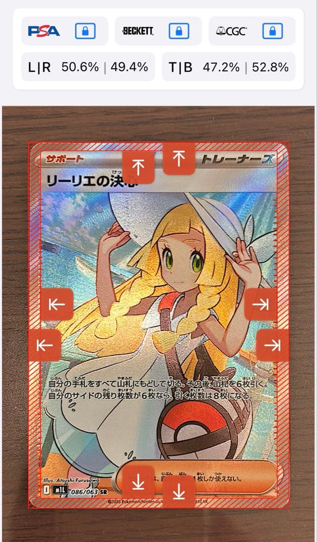 リーリエの決心　SR M1L 086/063