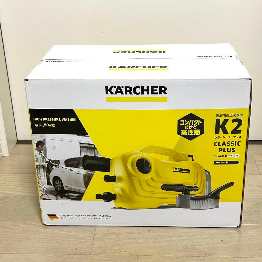 【未使用】ケルヒャー K2 クラシックプラス Karcher CLASSIC
