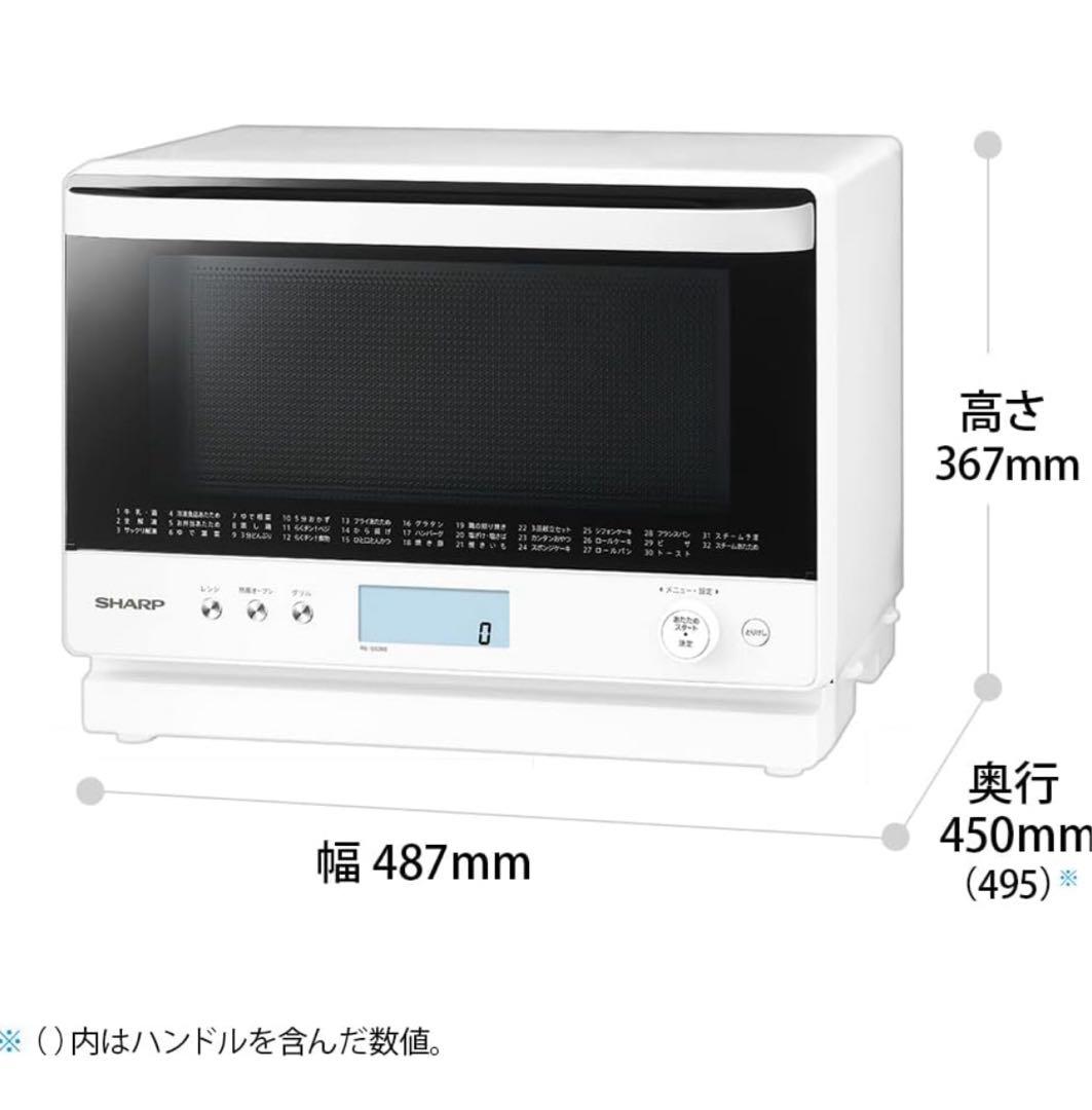 SHARP オーブンレンジRE-SS26B-W 過熱水蒸気 26Lコンベクション