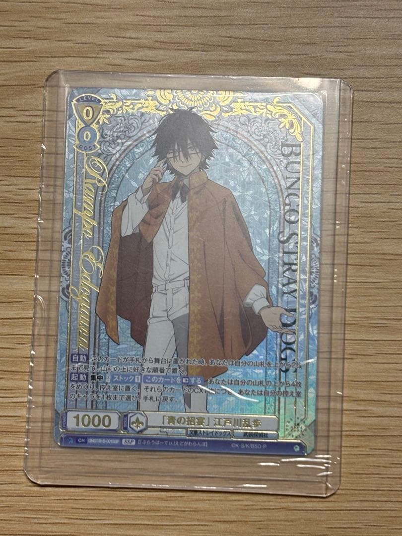 ヴァイスシュヴァルツブラウ　文豪ストレイドッグス　江戸川乱歩　SSP