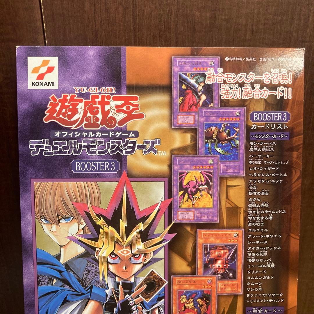遊戯王 初期 カードダス 台紙 booster 3 ブースター 絶版　カードダス