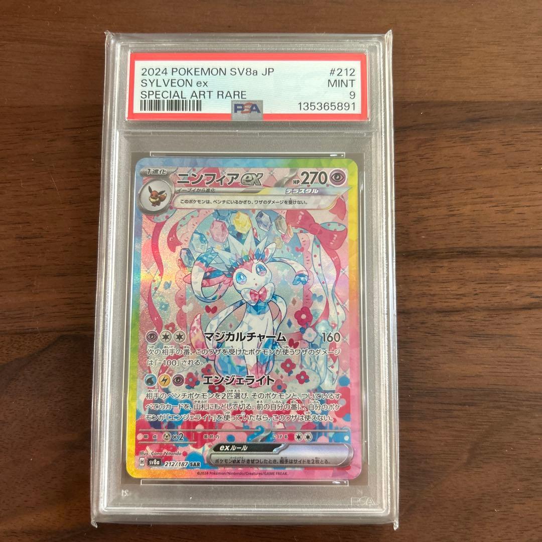 PSA9 ニンフィアex SAR SV8a テラスタルフェスex 212/187