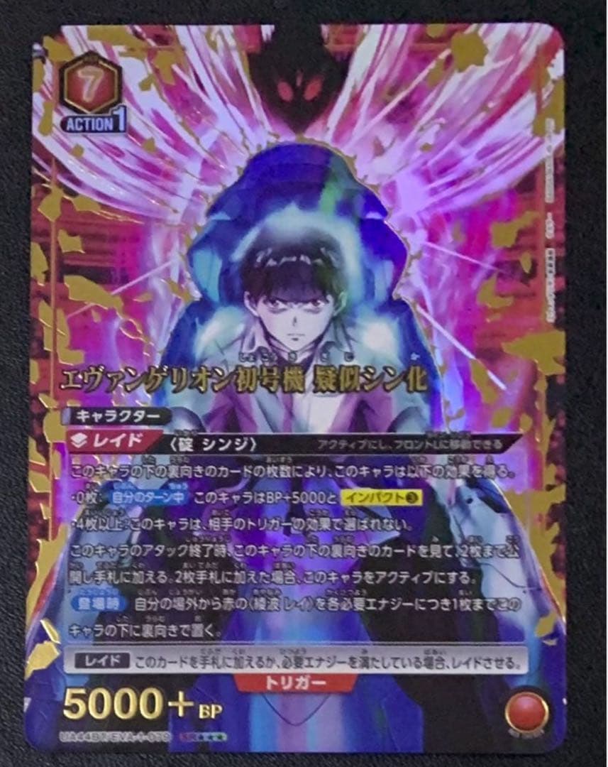 UNION ARENA エヴァンゲリオン初号機　擬似シン化　★ ★ ★星3 パラ