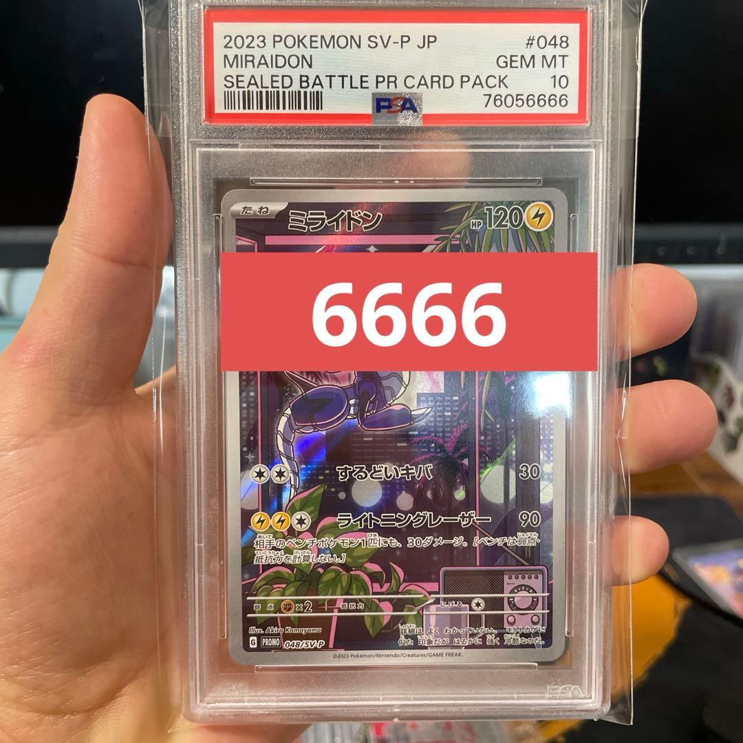 ポケモンカードゲーム Miraidon Psa10