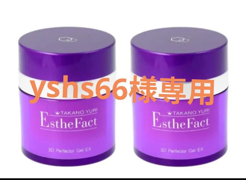 たかの友梨 エステファクト 3Dパーフェクタージェル 50g✖2