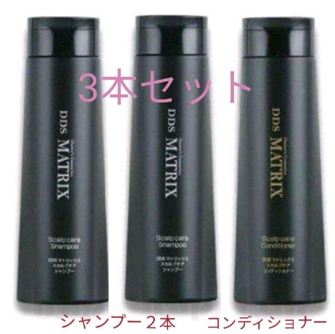DDS MATRIX シャンプー2本とコンディショナー1本セット
