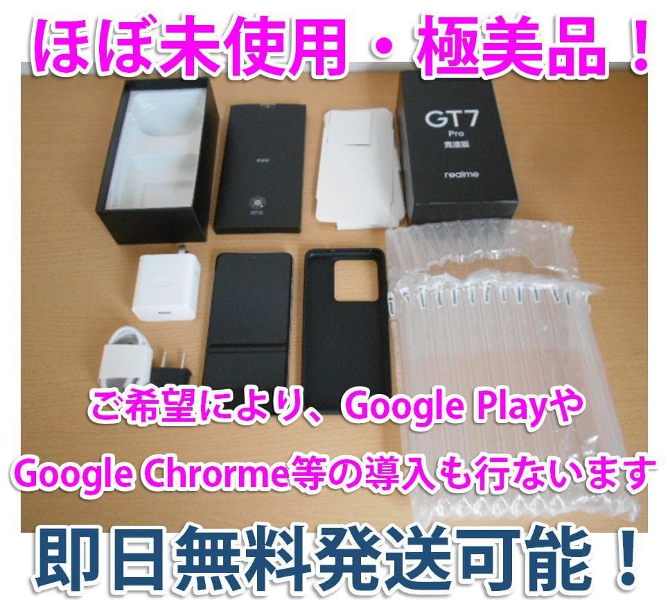 ★Realme GT7 Pro 12GB/256GB ほぼ未使用 即日発送可！★