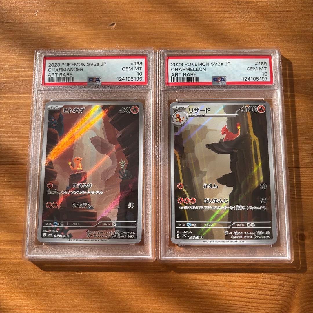 PSA10 連番 ヒトカゲAR リザード AR 151