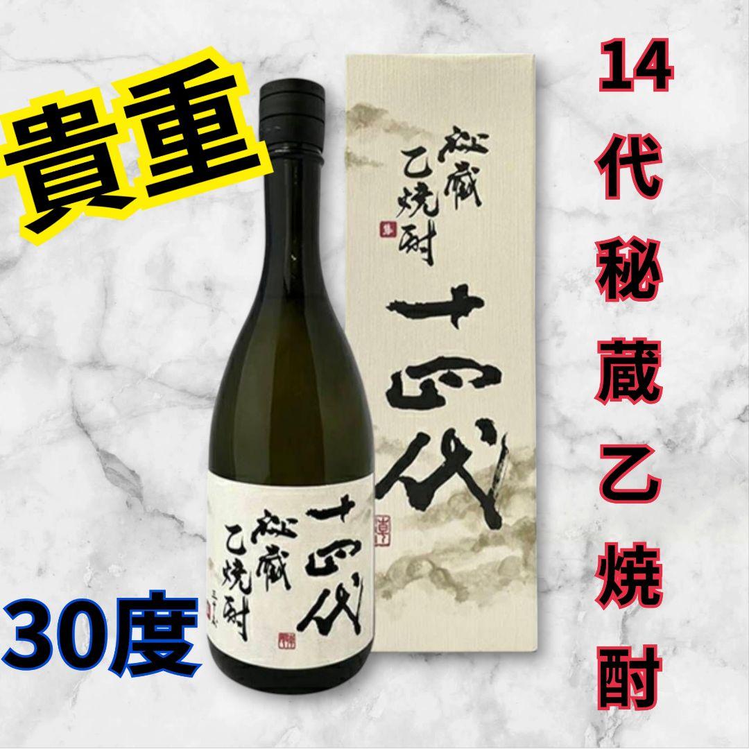 30度 十四代 秘蔵 乙焼酎 720ml 外箱あり 専用外袋あり ギフト 贈り物
