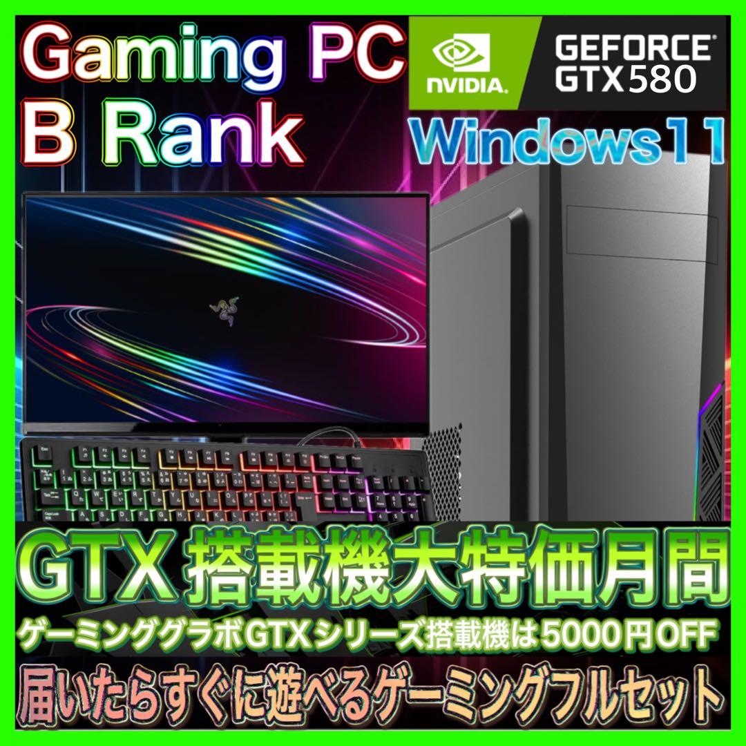 【格安PCフルセット】BランクゲーミングPCフルセットPCデビューにも☆