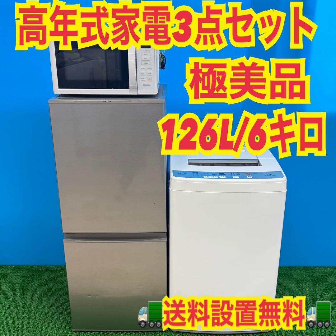 711 大人気3点セット　冷蔵庫　洗濯機　電子レンジ　小型　一人暮らし　極美品