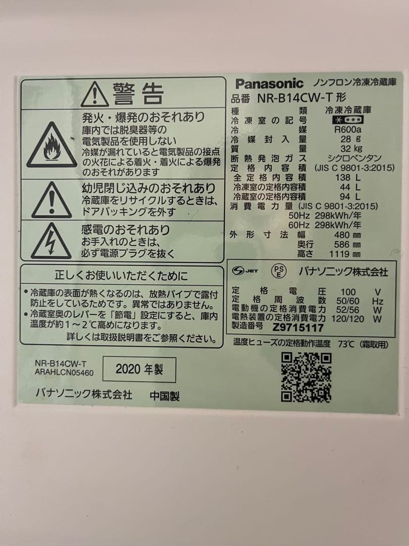 Panasonic 冷蔵庫 138L ダークブラウン 2020年製