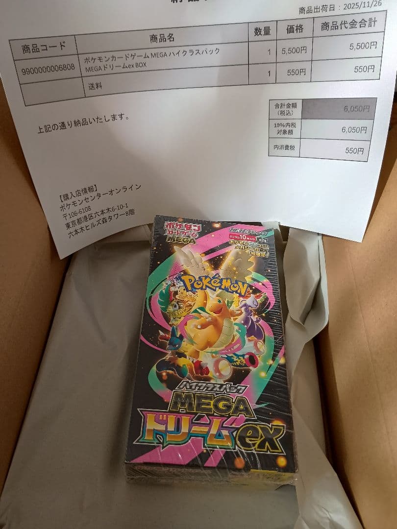 【ポケセン産】ポケモンカード MEGAドリームex シュリンク付き未開封ボックス