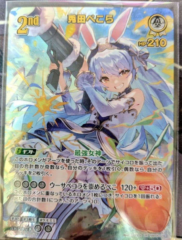 ホロカ　ぺこら　2nd UR