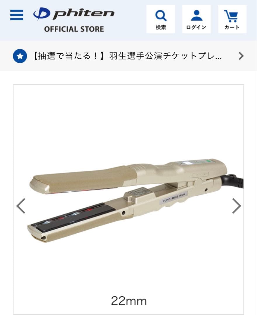 YUKO 健光浴 ストレートヘアアイロン 22mm