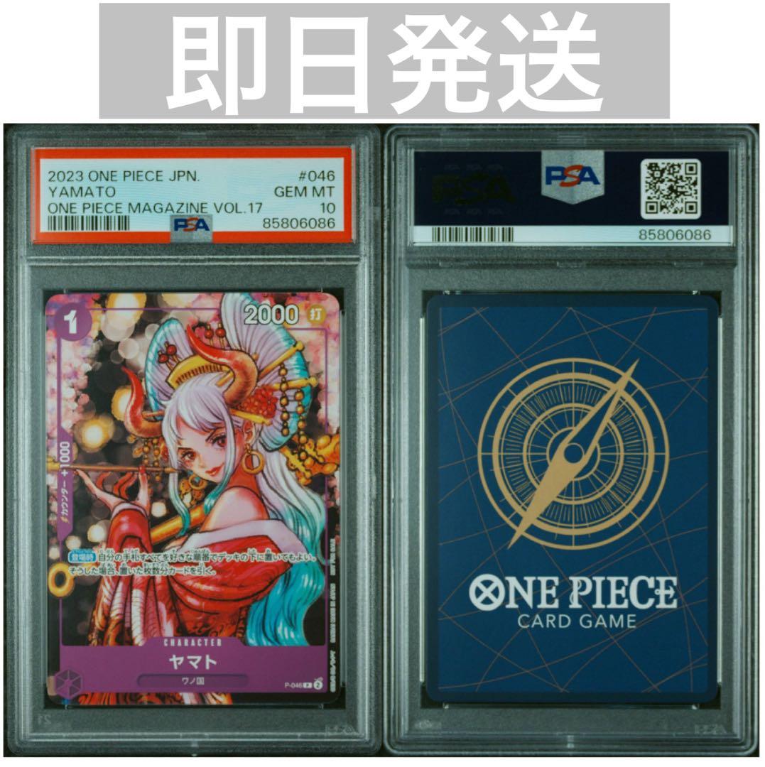【PSA10】ヤマトONE PIECE magazine Vol.17 プロモ