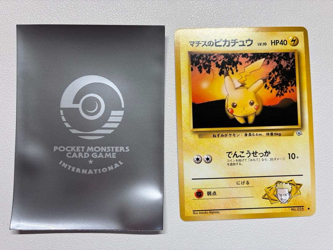 現物　マチスのピカチュウ　ポケモンカード 旧裏面 未使用 美品　ジム