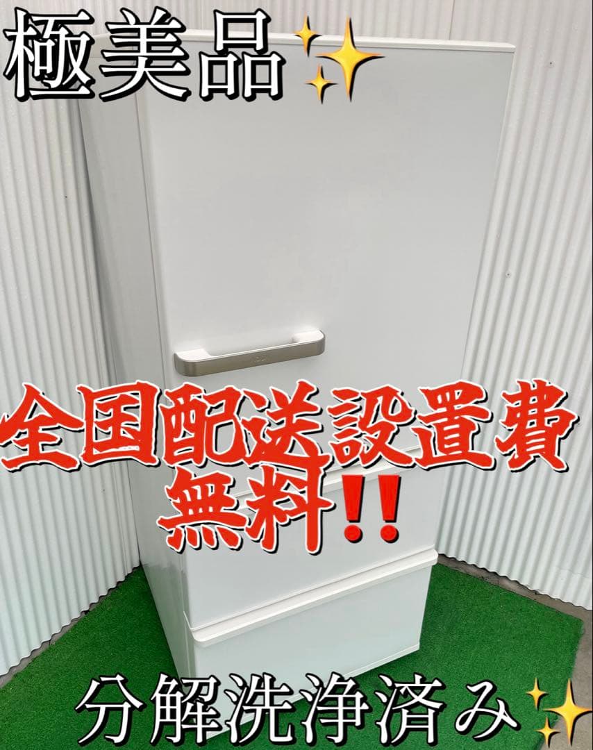 902アクア おしゃれホワイト 3ドア冷蔵庫 272L 高年式 右開き 高さ低め