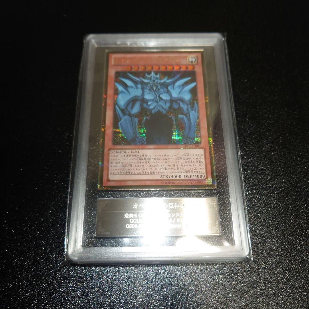 カ*臣様 ARS9　オベリスクの巨神兵　ゴルシク