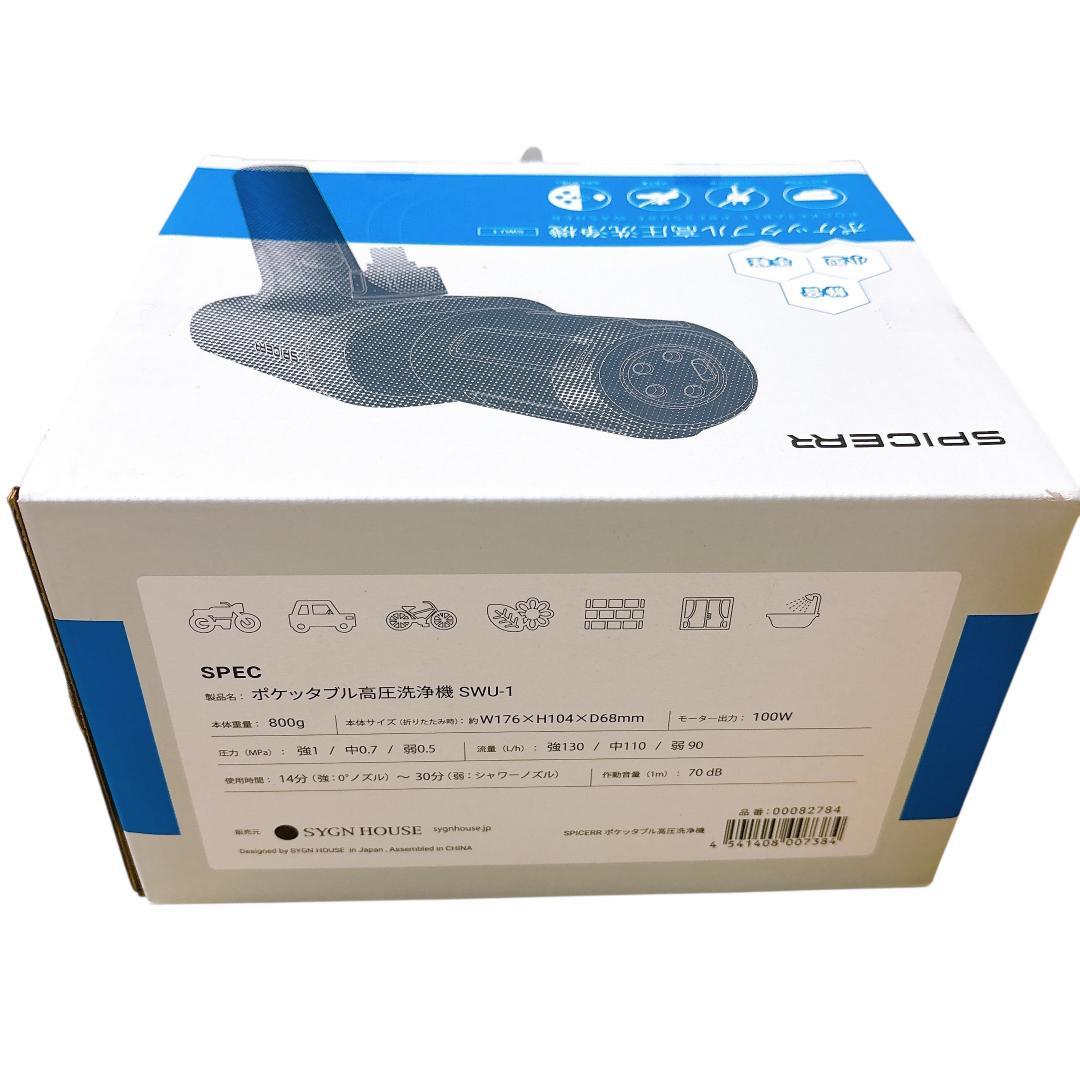 【新品・未開封品】スパイサー ポケッタブル 高圧洗浄機 SWU-201 (BK)