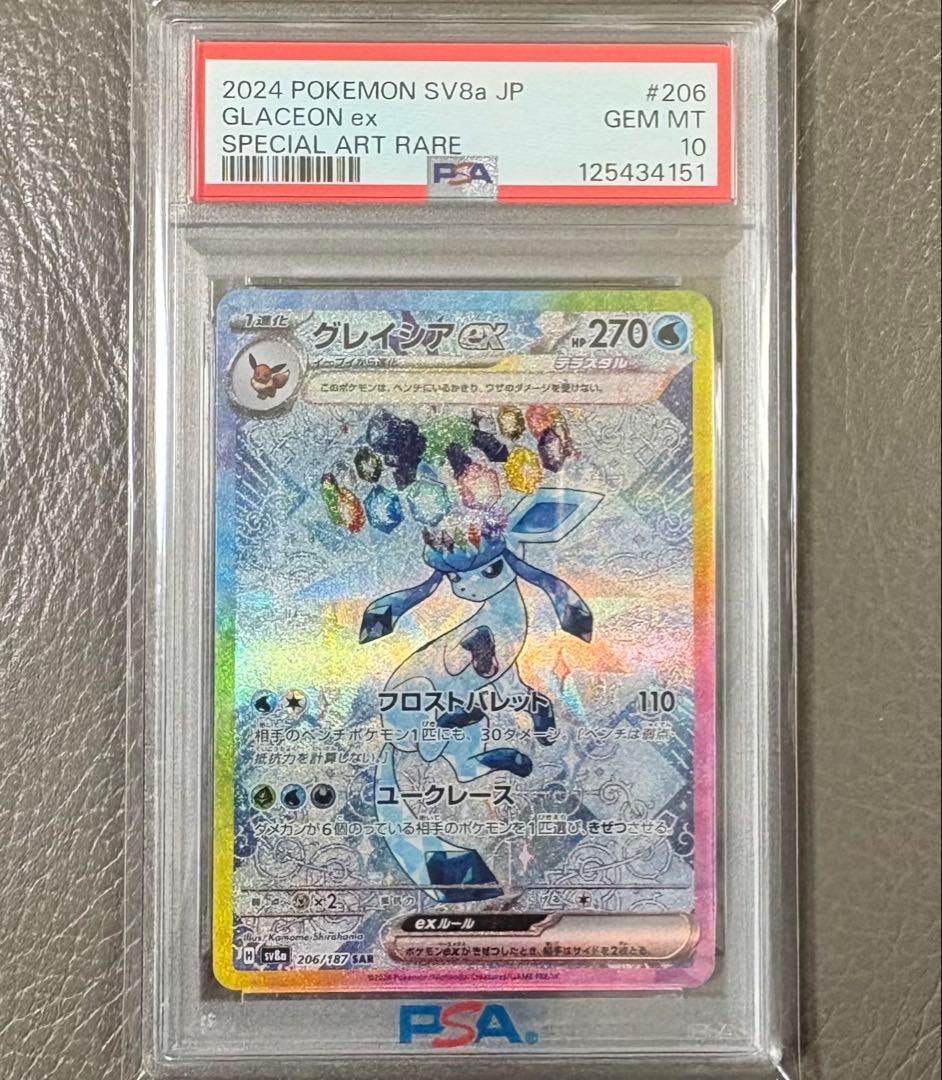 PSA10 グレイシアex SAR SV8aテラスタルフェスex ポケモンカード