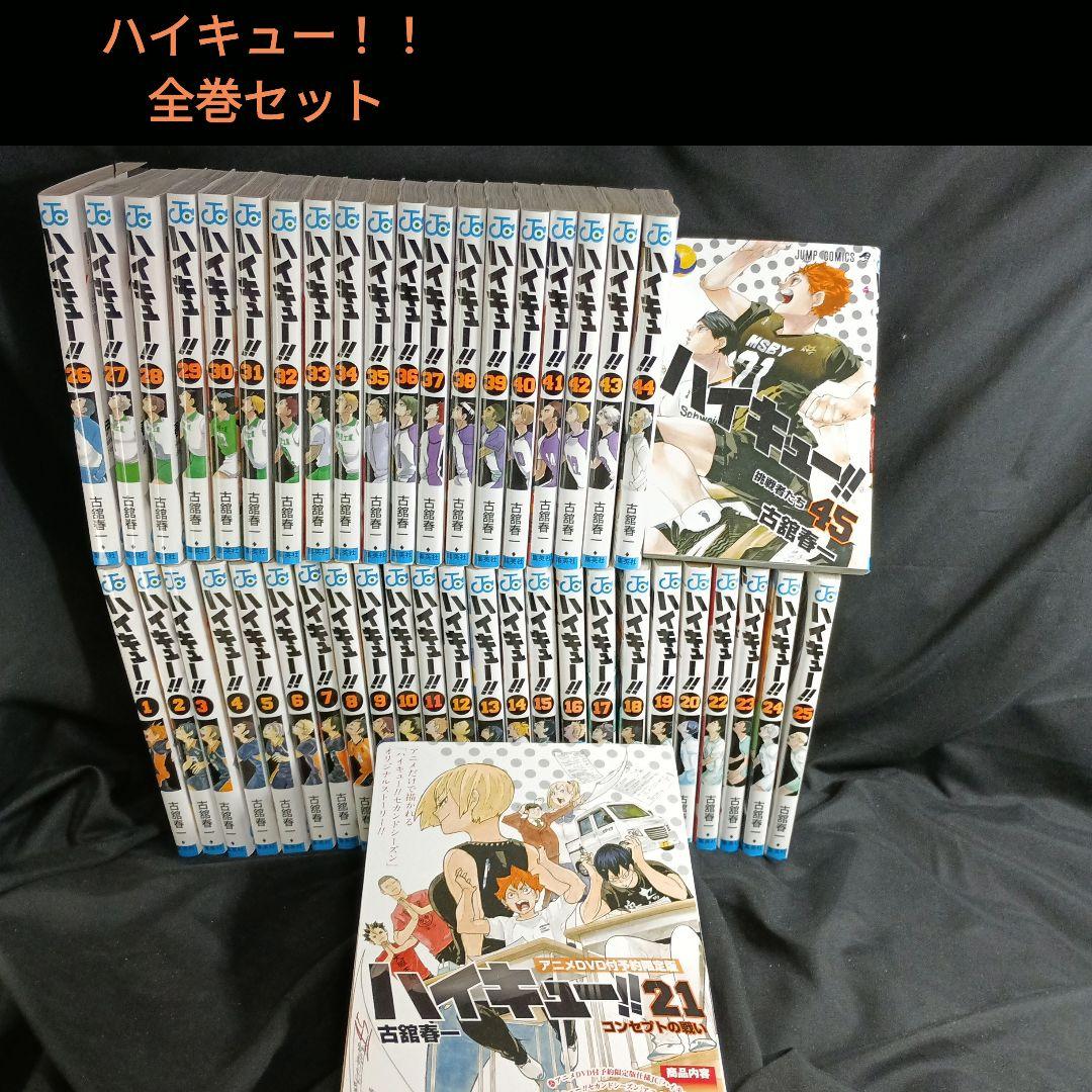 ハイキュー！！全巻セット特装版つき