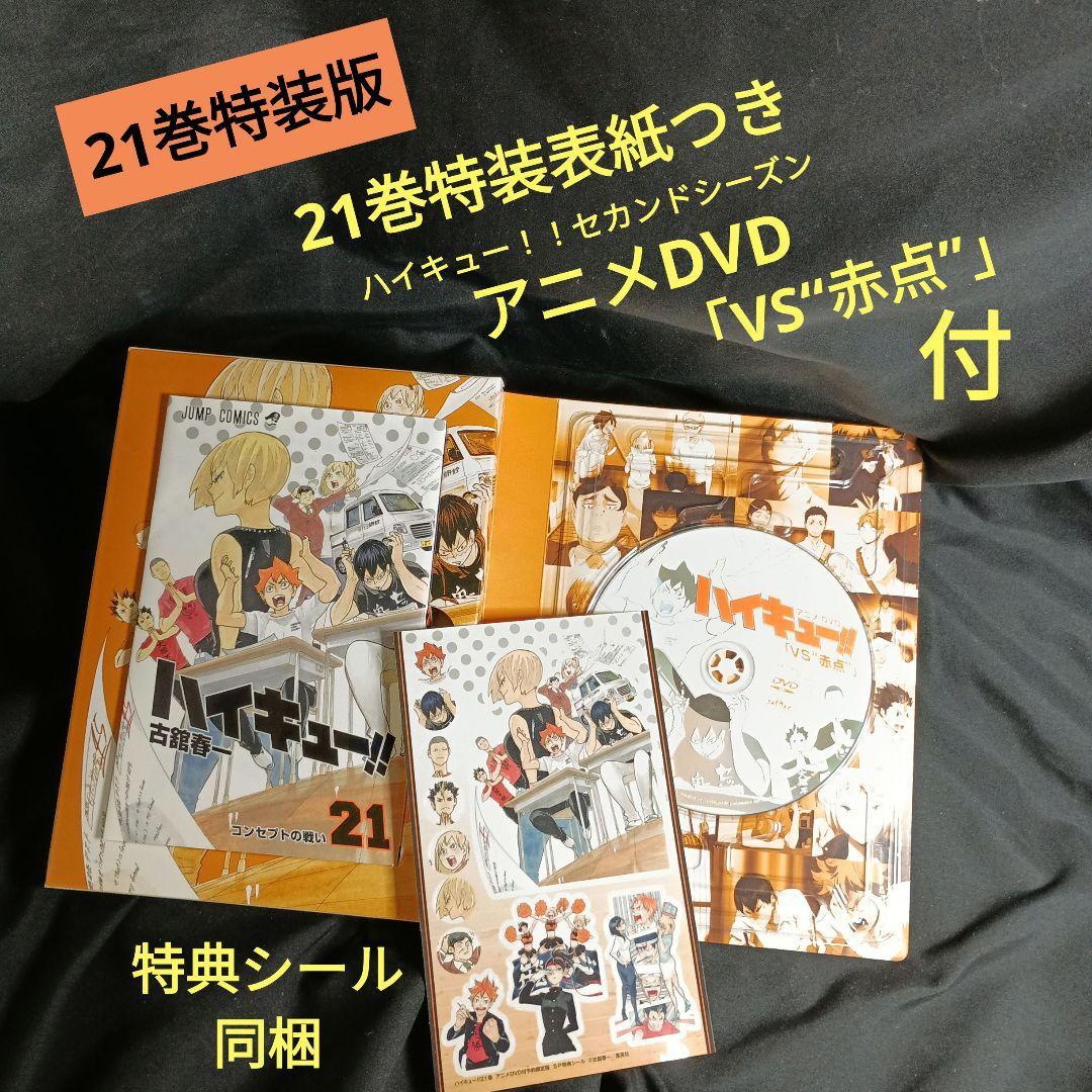 ハイキュー！！全巻セット特装版つき