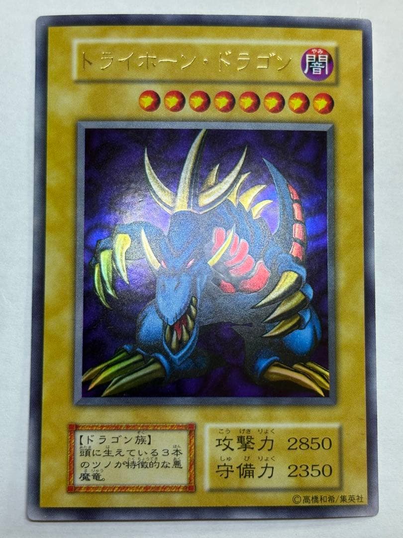 新品みたいです。トライホーン・ドラゴン 初期 ウルトラレア 遊戯王