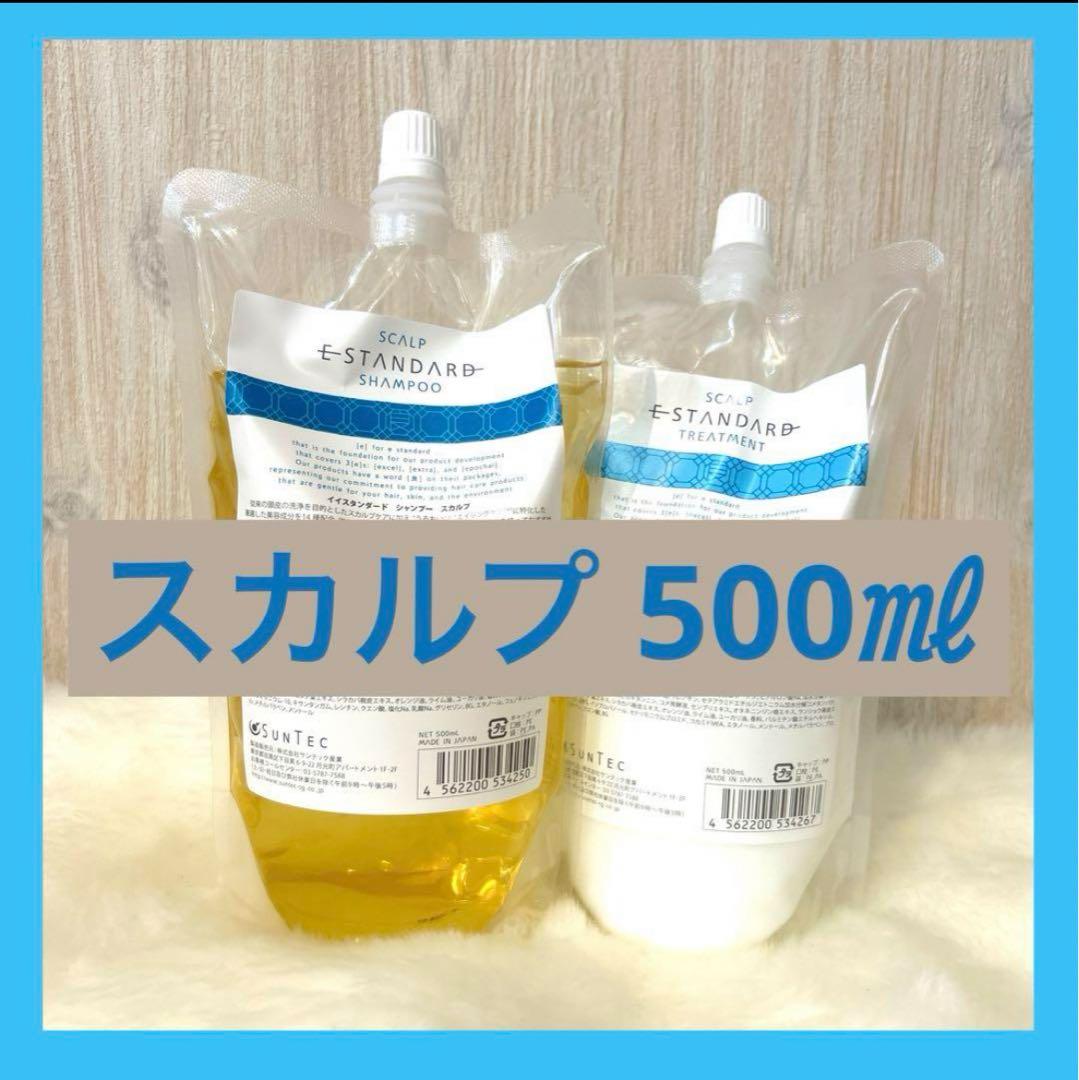 スカルプ イイスタンダード シャンプー&トリートメント セット