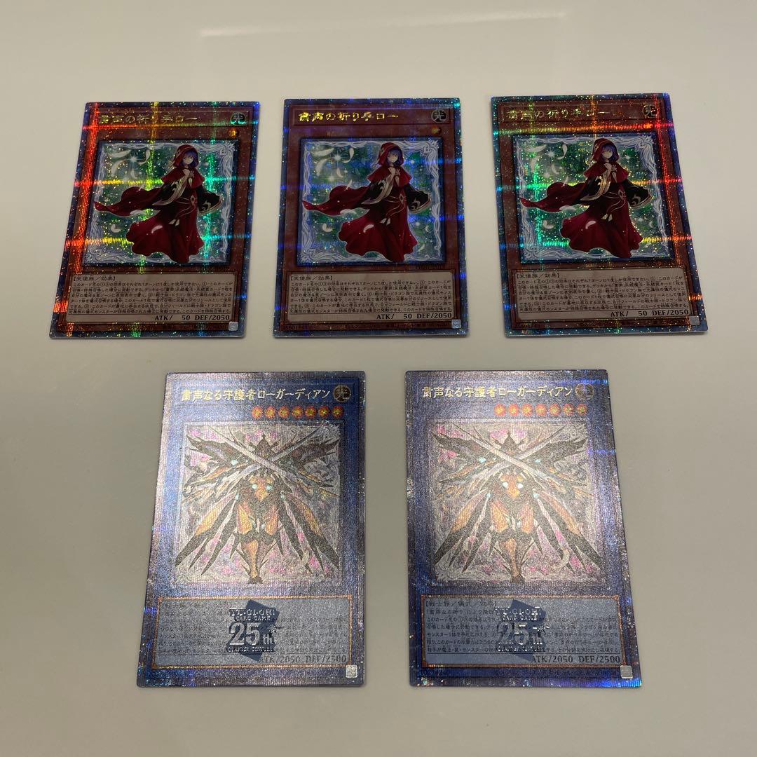 遊戯王 粛声クオシクセット