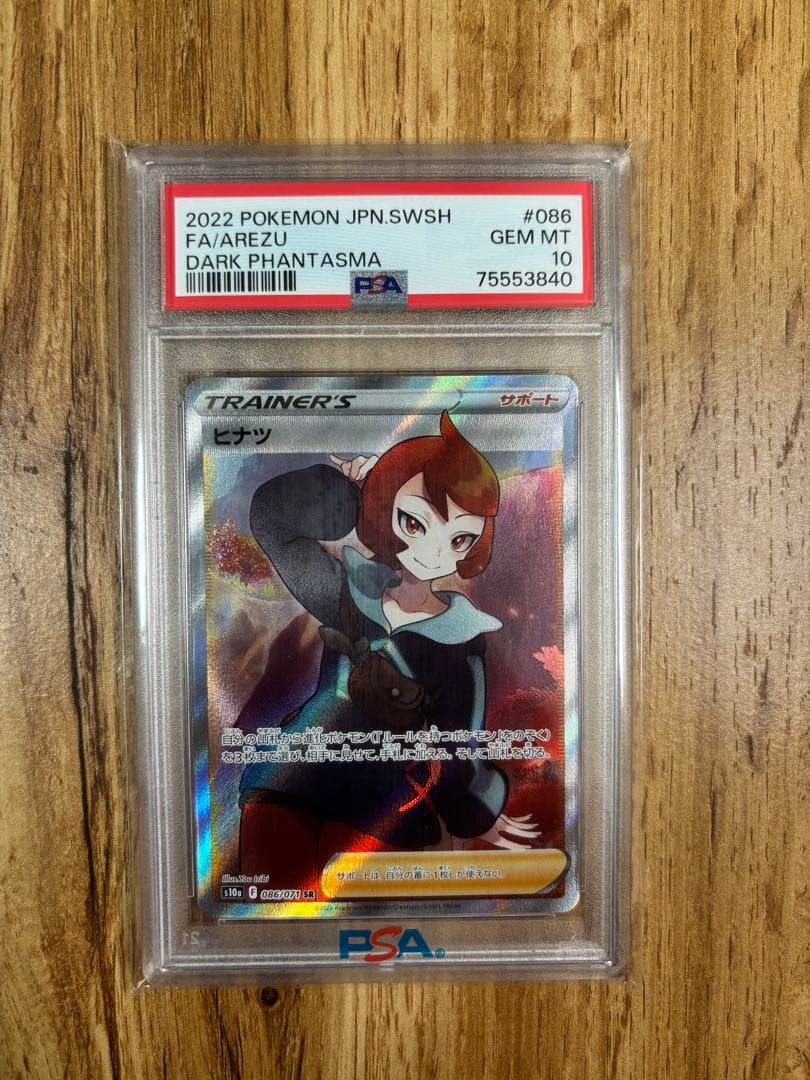 ポケモンカード　ヒナツsr PSA10
