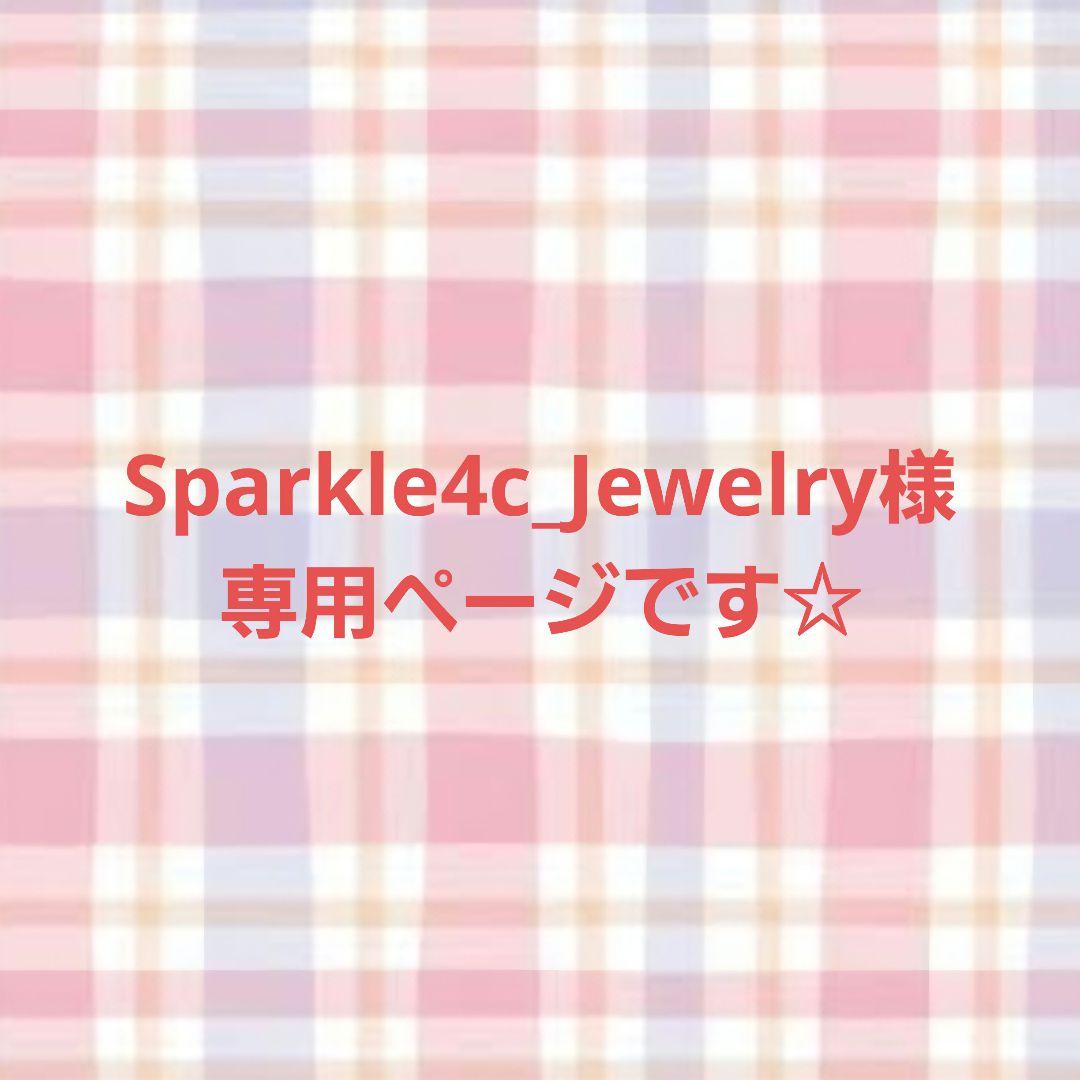 Sparkle4c_Jewelryページです