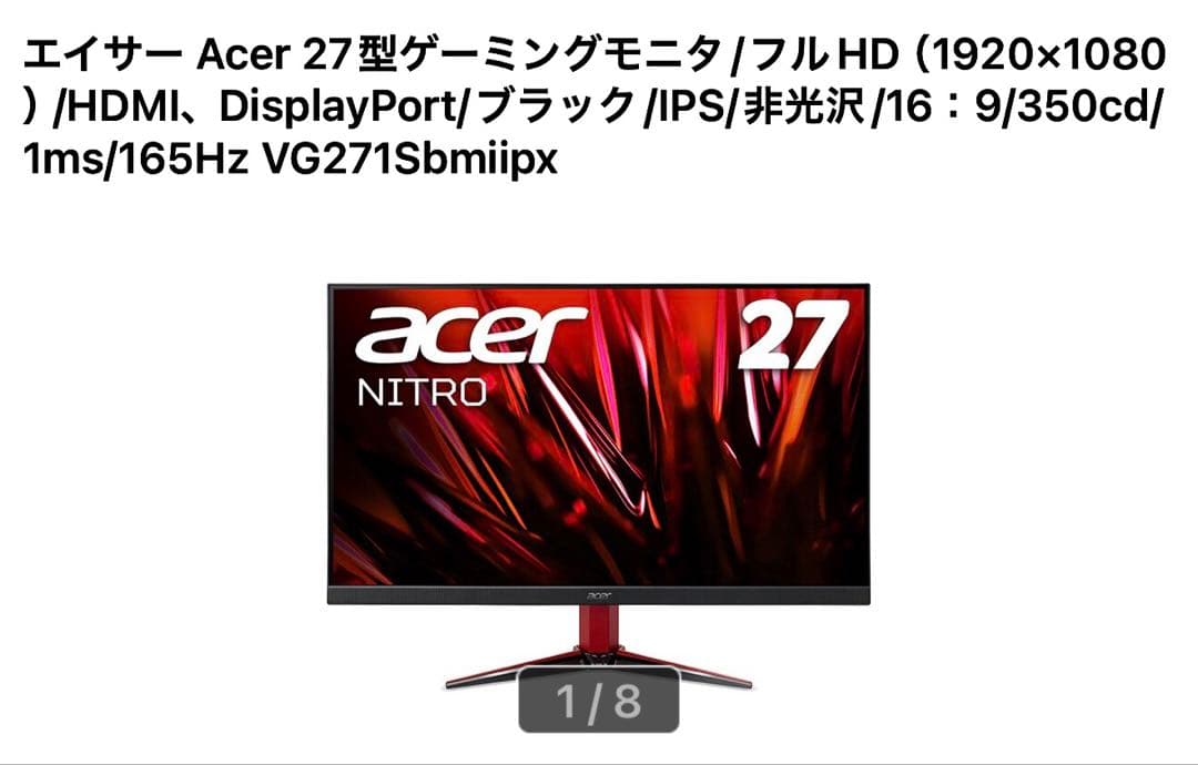 はるAcer ディスプレイモニター 本体