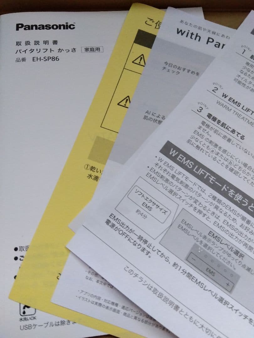 バイタリフトかっさ EH-SP86‐K Panasonic